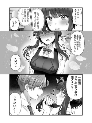 [やましまえちち (山島ちはね)] 魔法少女れいあ2 弱味を握られ、堕ちるまで弄ばれる魔法少女_08