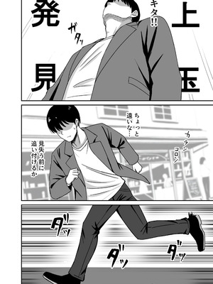 [ろくご社] 彼女は「P活」をやめられない_05