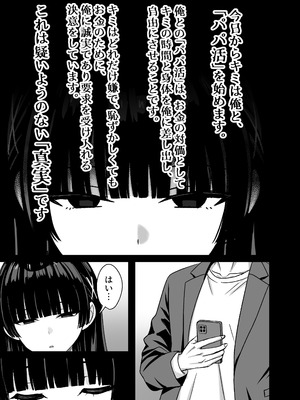 [ろくご社] 彼女は「P活」をやめられない_10