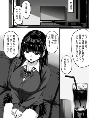 [ろくご社] 彼女は「P活」をやめられない_13