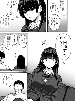 [ろくご社] 彼女は「P活」をやめられない_14