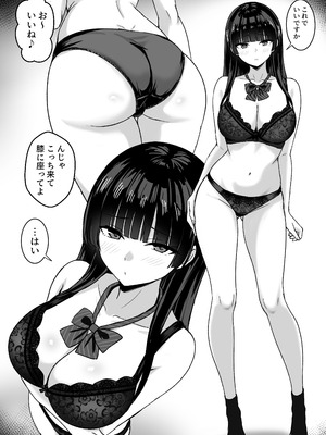 [ろくご社] 彼女は「P活」をやめられない_17