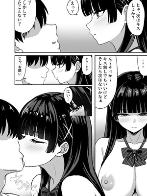 [ろくご社] 彼女は「P活」をやめられない_21