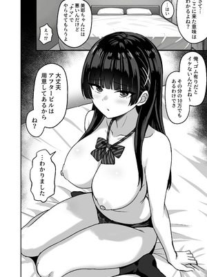 [ろくご社] 彼女は「P活」をやめられない_31