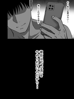 [ろくご社] 彼女は「P活」をやめられない_41