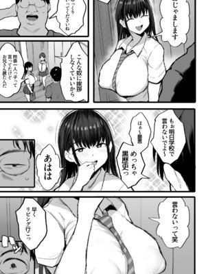 [ジャックとニコルソン (のりパチ)] 妹の同級生が推しのKカップ配信者で竿役に選ばれてしまった僕 [DL版]_06