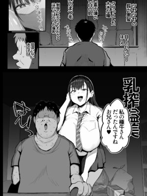 [ジャックとニコルソン (のりパチ)] 妹の同級生が推しのKカップ配信者で竿役に選ばれてしまった僕 [DL版]_07