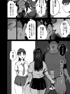 [ジャックとニコルソン (のりパチ)] 妹の同級生が推しのKカップ配信者で竿役に選ばれてしまった僕 [DL版]_25