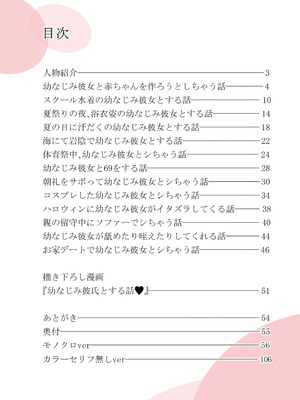 [チャバシラチェーンソー (茶々らん)] 恋愛＋幼なじみ [DL版]_002