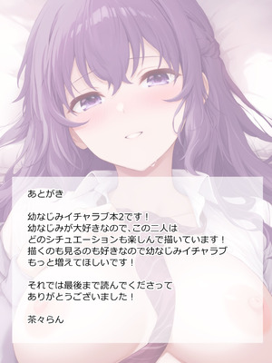 [チャバシラチェーンソー (茶々らん)] 恋愛＋幼なじみ [DL版]_054