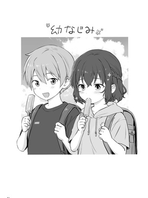 [チャバシラチェーンソー (茶々らん)] 恋愛＋幼なじみ [DL版]_061