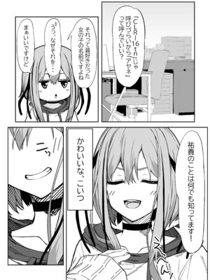 [六丁の目 (おりーぶ)] Vアバがメス顔になるまで本気交尾した [DL版]_06