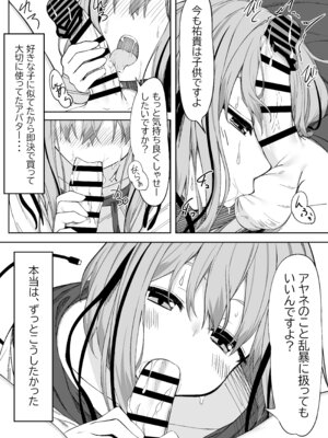 [六丁の目 (おりーぶ)] Vアバがメス顔になるまで本気交尾した [DL版]_09