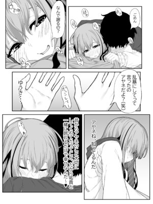 [六丁の目 (おりーぶ)] Vアバがメス顔になるまで本気交尾した [DL版]_31