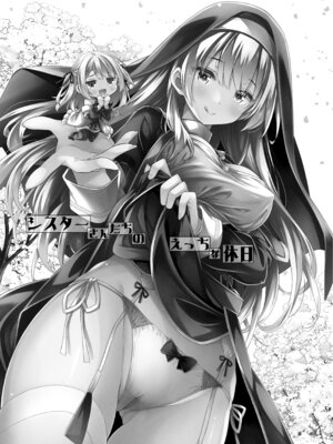 [没後 (RYO)] シスターさんたちのえっちな休日 [DL版]_02