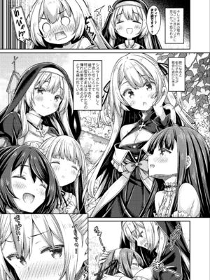 [没後 (RYO)] シスターさんたちのえっちな休日 [DL版]_08