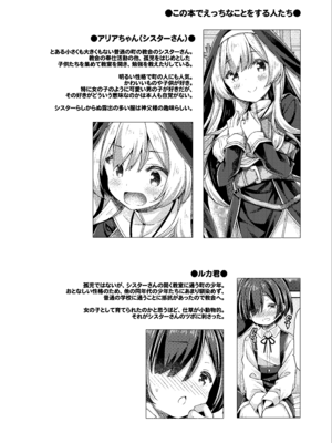 [没後 (RYO)] シスターさんはガチ恋少年の想いに応えたい。 [DL版]_03