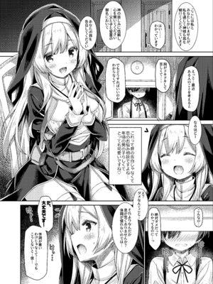 [没後 (RYO)] シスターさんはガチ恋少年の想いに応えたい。 [DL版]_05