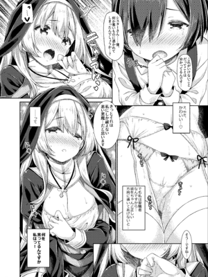 [没後 (RYO)] シスターさんはガチ恋少年の想いに応えたい。 [DL版]_09