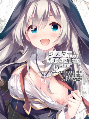 [没後 (RYO)] シスターさんはガチ恋少年の想いに応えたい。 [DL版]_26