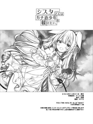 [没後 (RYO)] シスターさんはガチ恋少年を躾けたい。 [DL版]_25