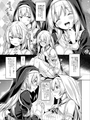 [没後 (RYO)] 聖女さまは恋するシスターさんに恋してる？ [DL版]_08