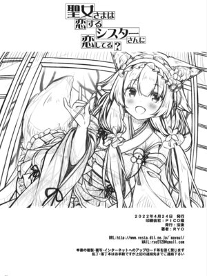 [没後 (RYO)] 聖女さまは恋するシスターさんに恋してる？ [DL版]_25
