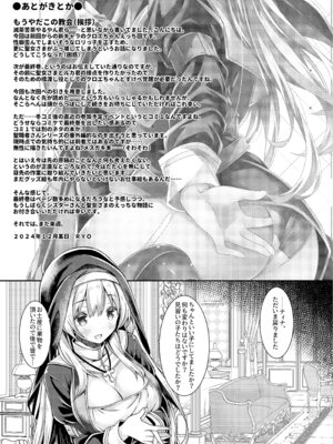 [没後 (RYO)] 聖女さまは見習いシスターちゃんを導きたい。 [DL版]_24