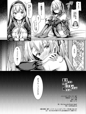 [没後 (RYO)] 聖女さまは見習いシスターちゃんを導きたい。 [DL版]_25