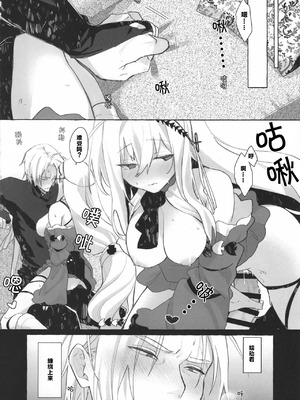 (Arts in Sanity #3) [チョコレートラムネアイス (puya)] Femme Fatale. (アークナイツ) [中国翻訳]_11