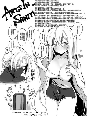 (Arts in Sanity #3) [チョコレートラムネアイス (puya)] Femme Fatale. (アークナイツ) [中国翻訳]_25