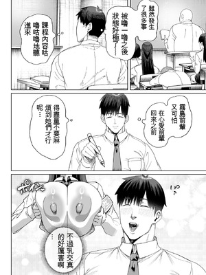 (C107) [カマボコ工房 (釜ボコ)] 性活指導委員の搾精記録っ2 (オリジナル) [DL版][Chinese][個人機翻]_19