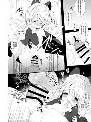 [AmazingSweets (はるいちご)] メイドだからご奉仕したいんです (ブルーアーカイブ) [藍人個人機翻] [DL版]_3