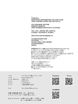 [AmazingSweets (はるいちご)] メイドだからご奉仕したいんです (ブルーアーカイブ) [藍人個人機翻] [DL版]_7