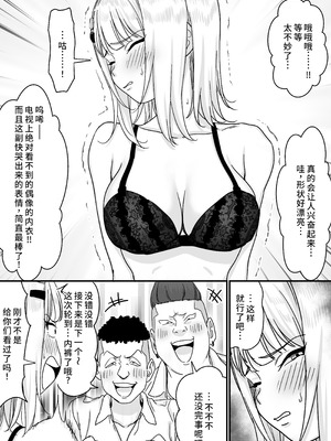 [P&I (さつきます)] アイドルを脱がせて生おっぱいを晒させる [中国翻訳]_14