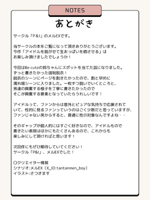 [P&I (さつきます)] アイドルを脱がせて生おっぱいを晒させる [中国翻訳]_28