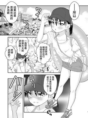 [お花畑タイフーン (姉崎レイチェル)] おちんちん彼女とプール行こうぜ!｜ 和鸡鸡女友一起去泳池! [贱兔汉化组] [DL版]_08