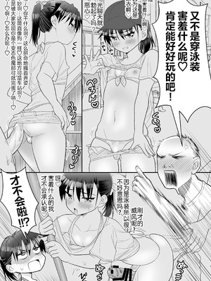 [お花畑タイフーン (姉崎レイチェル)] おちんちん彼女とプール行こうぜ!｜ 和鸡鸡女友一起去泳池! [贱兔汉化组] [DL版]_10