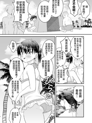 [お花畑タイフーン (姉崎レイチェル)] おちんちん彼女とプール行こうぜ!｜ 和鸡鸡女友一起去泳池! [贱兔汉化组] [DL版]_11