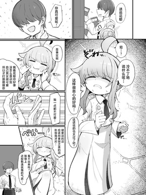 [るなばれ (棗麗)] カヤにかわいいを分からせる本 (ブルーアーカイブ)｜让花耶知道自己特别可爱的本 [角都九阳个人汉化] [DL版]_02