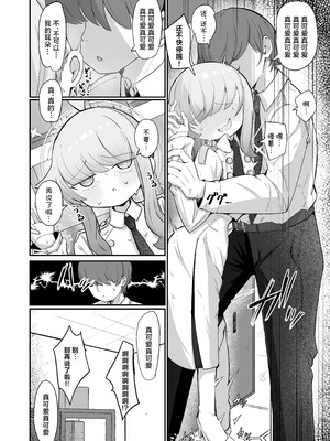 [るなばれ (棗麗)] カヤにかわいいを分からせる本 (ブルーアーカイブ)｜让花耶知道自己特别可爱的本 [角都九阳个人汉化] [DL版]_03