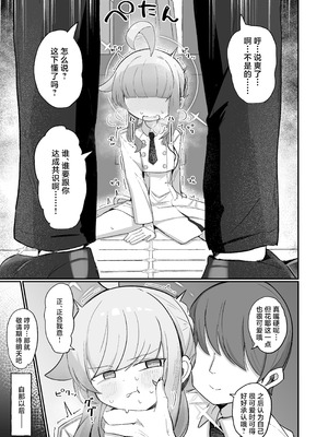 [るなばれ (棗麗)] カヤにかわいいを分からせる本 (ブルーアーカイブ)｜让花耶知道自己特别可爱的本 [角都九阳个人汉化] [DL版]_04