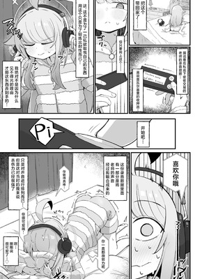 [るなばれ (棗麗)] カヤにかわいいを分からせる本 (ブルーアーカイブ)｜让花耶知道自己特别可爱的本 [角都九阳个人汉化] [DL版]_06