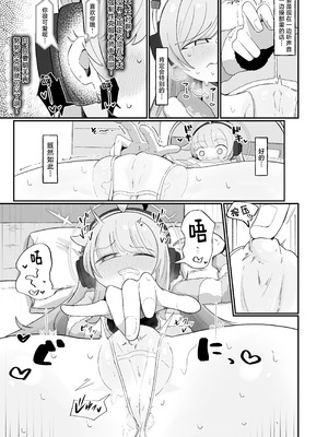 [るなばれ (棗麗)] カヤにかわいいを分からせる本 (ブルーアーカイブ)｜让花耶知道自己特别可爱的本 [角都九阳个人汉化] [DL版]_08