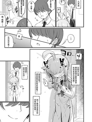 [るなばれ (棗麗)] カヤにかわいいを分からせる本 (ブルーアーカイブ)｜让花耶知道自己特别可爱的本 [角都九阳个人汉化] [DL版]_12