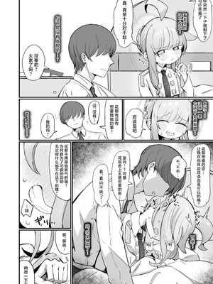 [るなばれ (棗麗)] カヤにかわいいを分からせる本 (ブルーアーカイブ)｜让花耶知道自己特别可爱的本 [角都九阳个人汉化] [DL版]_15