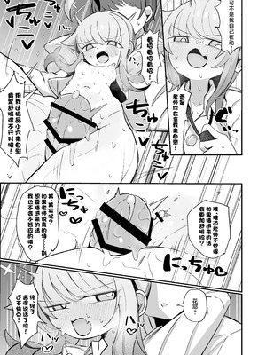 [るなばれ (棗麗)] カヤにかわいいを分からせる本 (ブルーアーカイブ)｜让花耶知道自己特别可爱的本 [角都九阳个人汉化] [DL版]_22