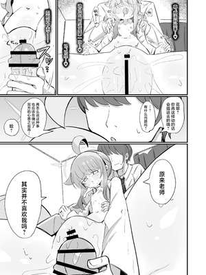 [るなばれ (棗麗)] カヤにかわいいを分からせる本 (ブルーアーカイブ)｜让花耶知道自己特别可爱的本 [角都九阳个人汉化] [DL版]_24