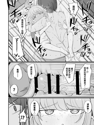 [るなばれ (棗麗)] カヤにかわいいを分からせる本 (ブルーアーカイブ)｜让花耶知道自己特别可爱的本 [角都九阳个人汉化] [DL版]_29