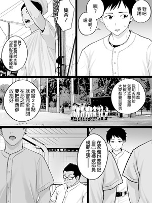 [わとそん堂] 大嫌いな野球部監督と大好きな母さんのセックスを一晩中見た夜 [空気系☆漢化]_10